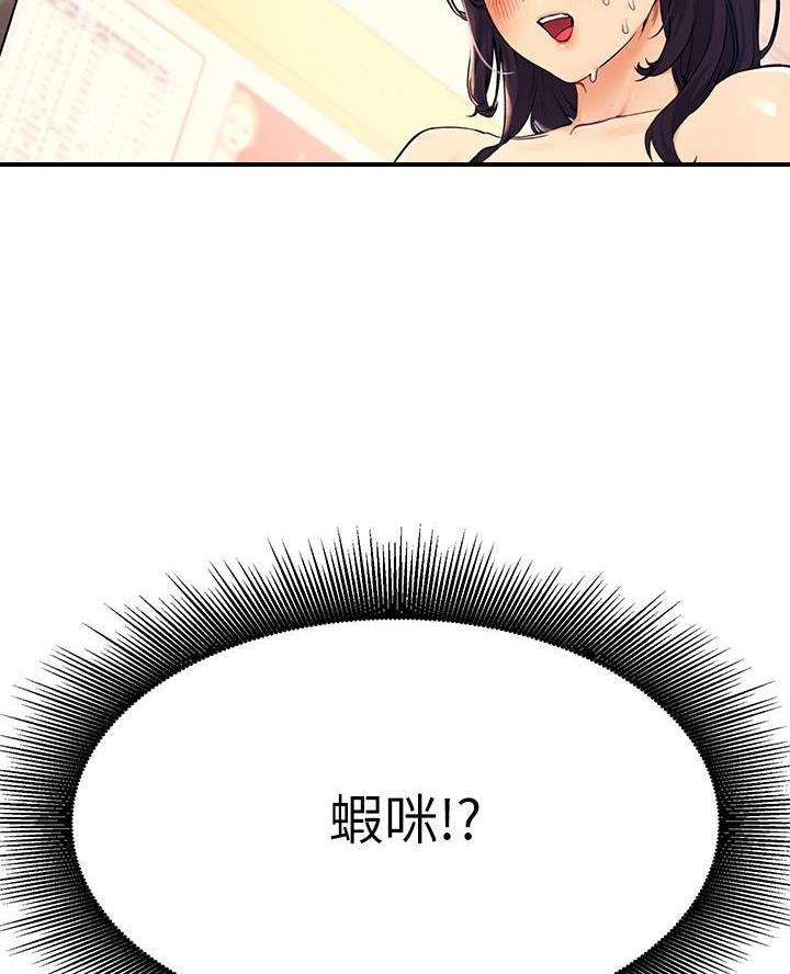 《理工系女神/谁说理组没正妹?》第39话 第42页