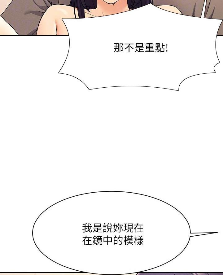 《理工系女神/谁说理组没正妹?》第39话 第5页