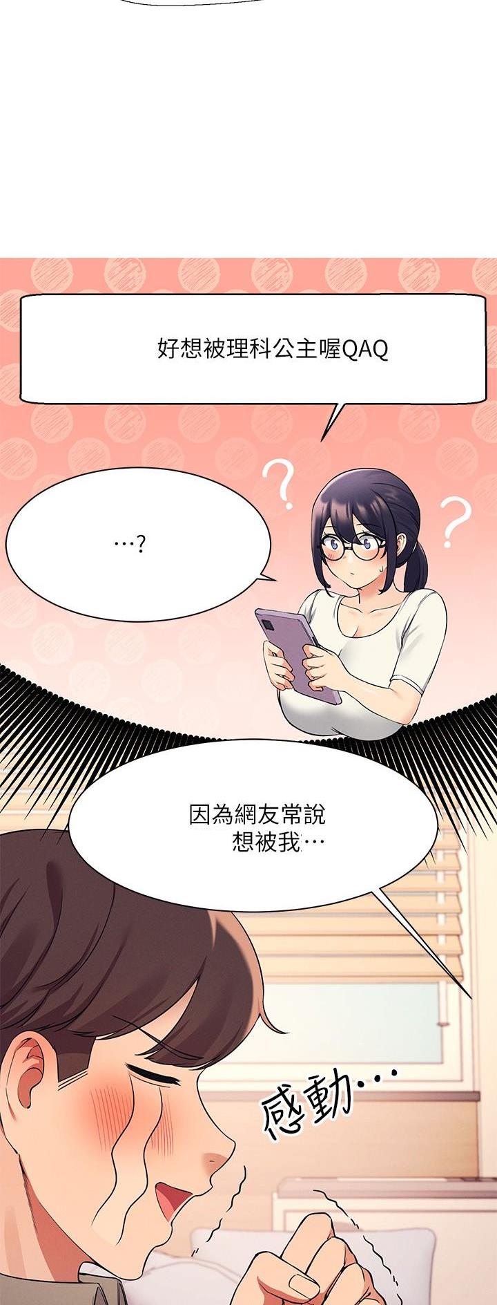 《理工系女神/谁说理组没正妹?》第40话 第12页