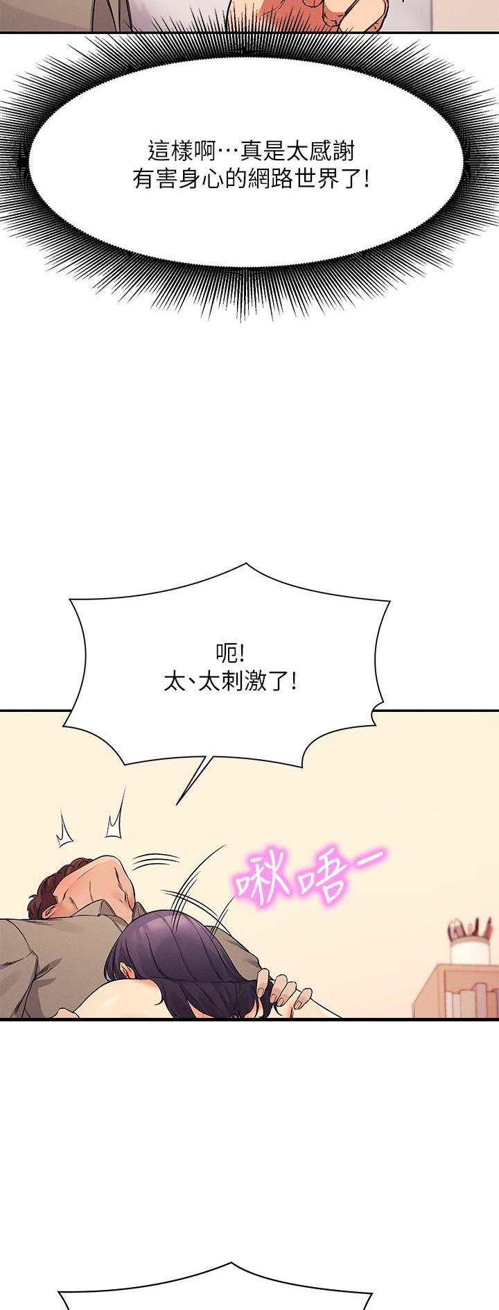 《理工系女神/谁说理组没正妹?》第40话 第13页