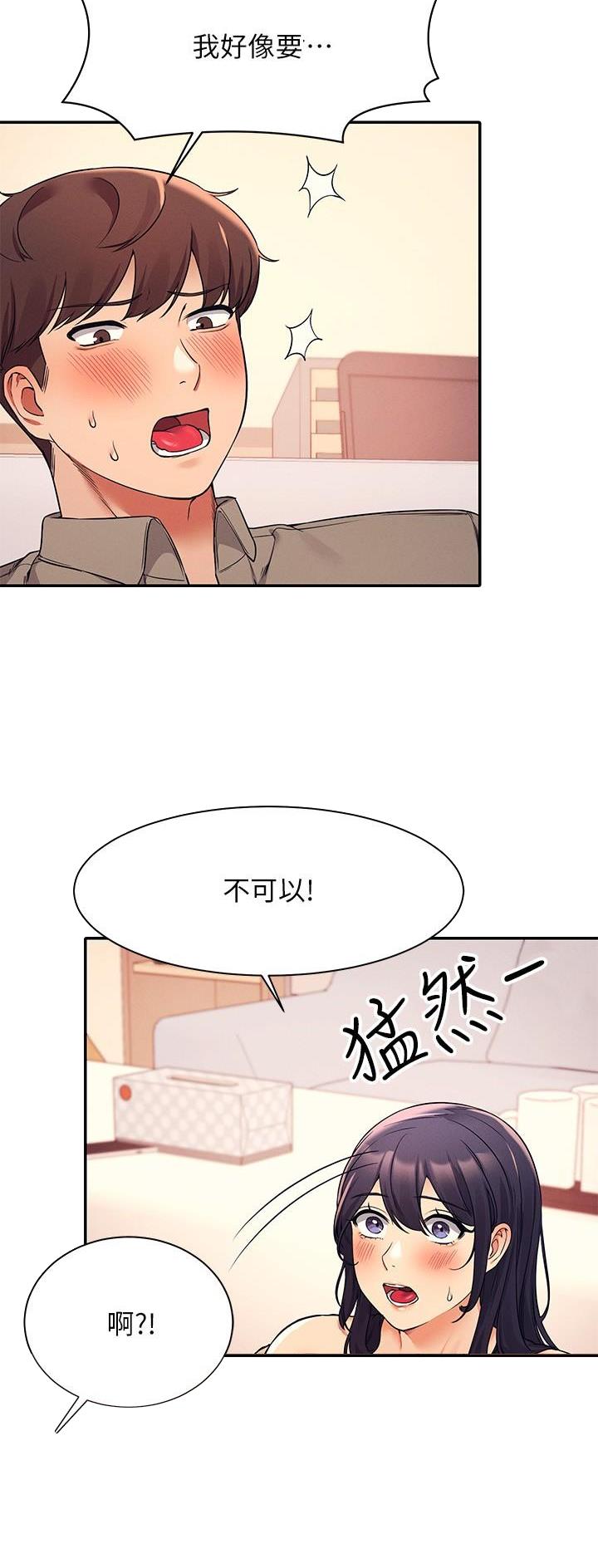 《理工系女神/谁说理组没正妹?》第40话 第14页