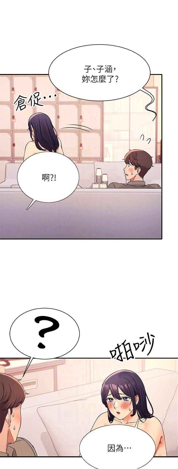 《理工系女神/谁说理组没正妹?》第40话 第15页