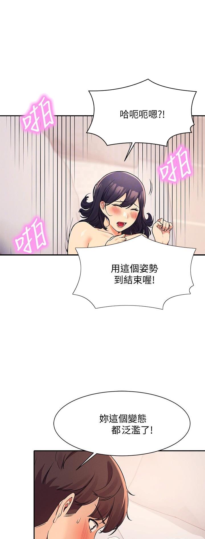 《理工系女神/谁说理组没正妹?》第40话 第18页