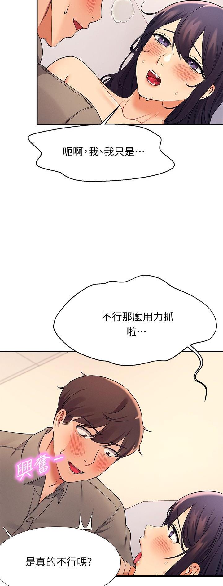 《理工系女神/谁说理组没正妹?》第40话 第19页