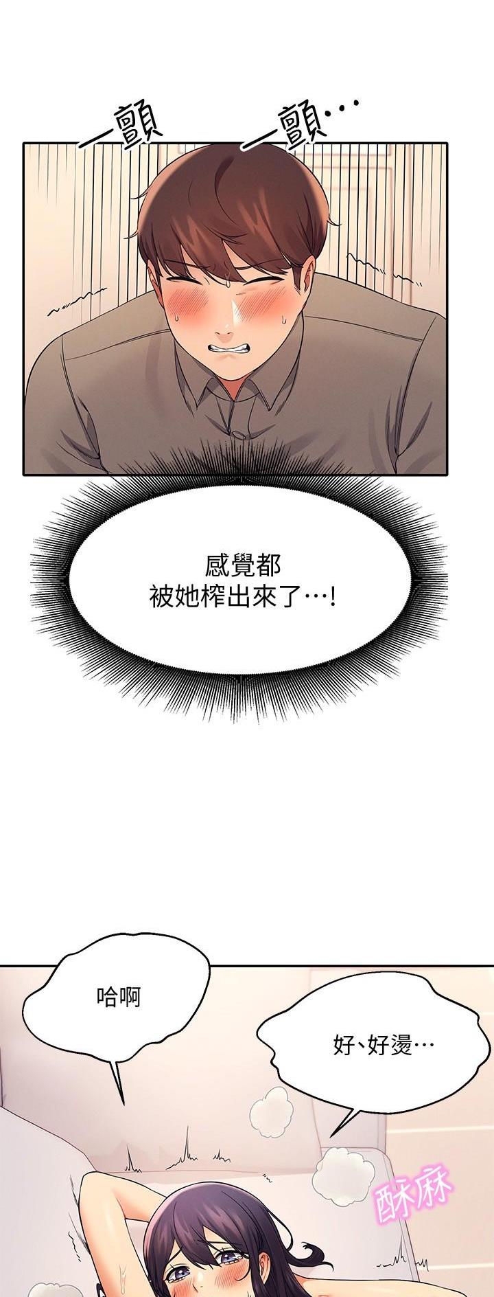 《理工系女神/谁说理组没正妹?》第40话 第25页