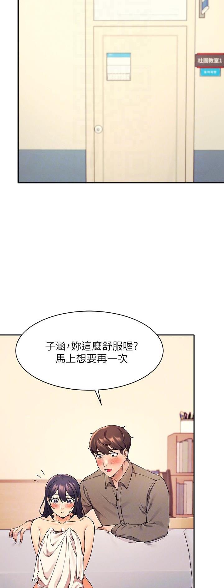 《理工系女神/谁说理组没正妹?》第40话 第2页