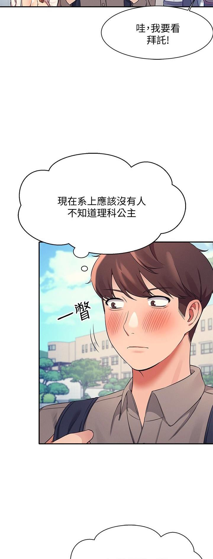 《理工系女神/谁说理组没正妹?》第40话 第30页
