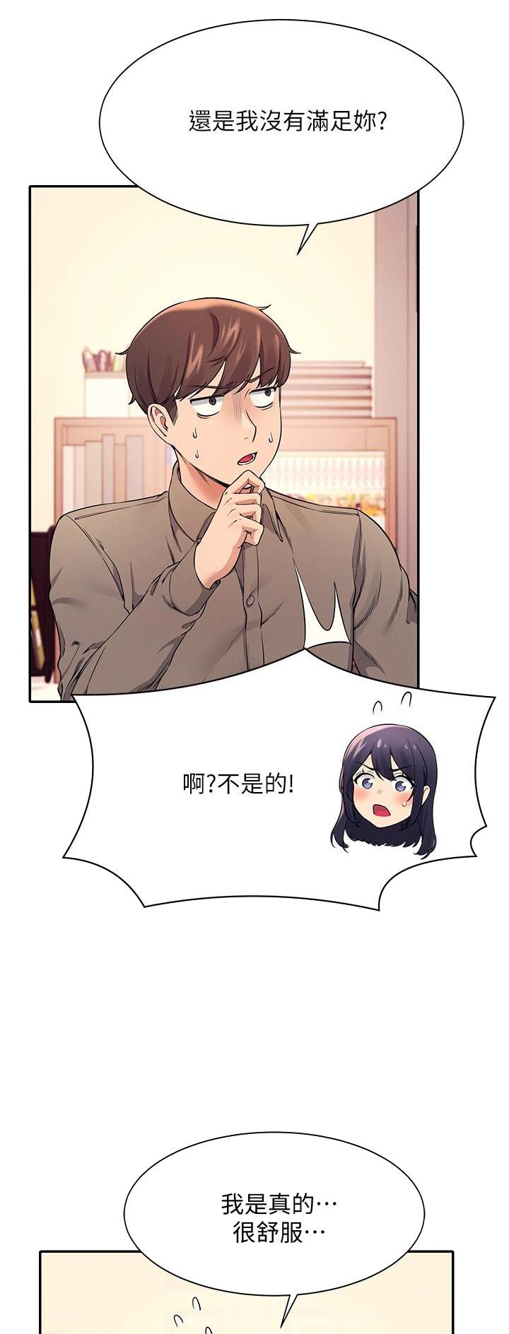 《理工系女神/谁说理组没正妹?》第40话 第4页