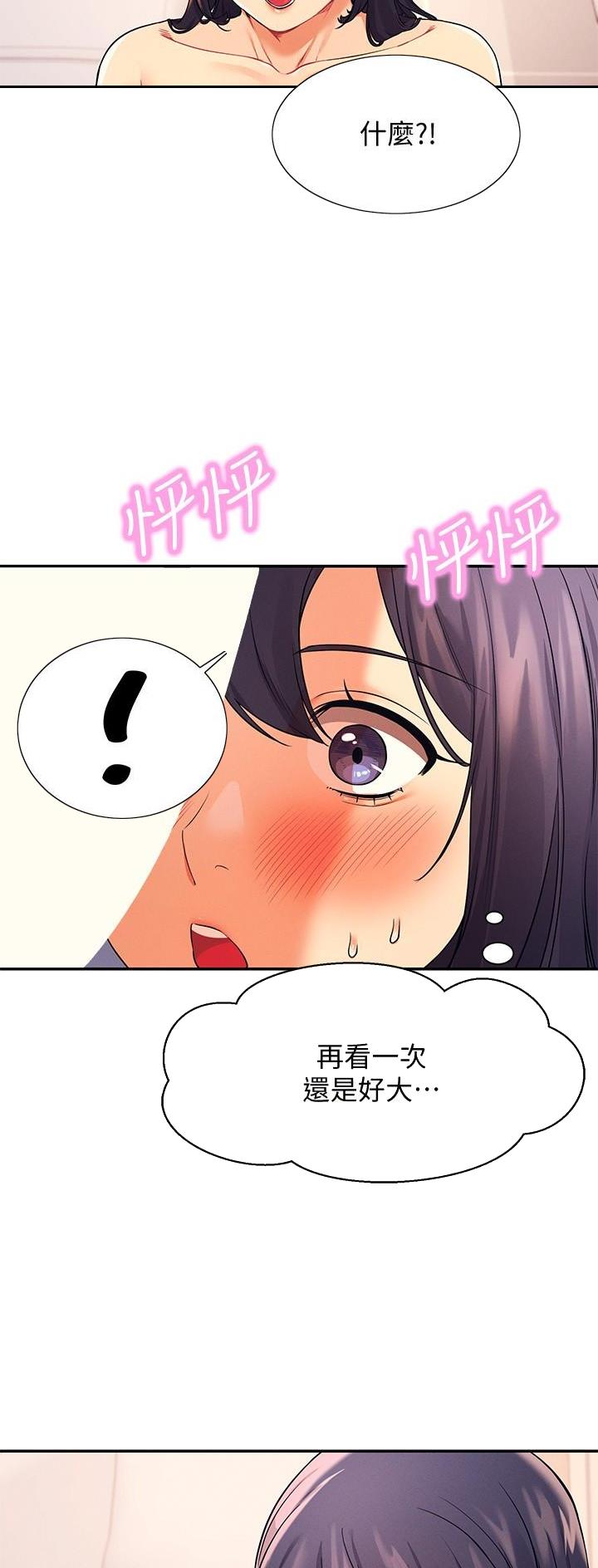 《理工系女神/谁说理组没正妹?》第40话 第7页