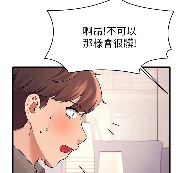《理工系女神/谁说理组没正妹?》第37话 第37页