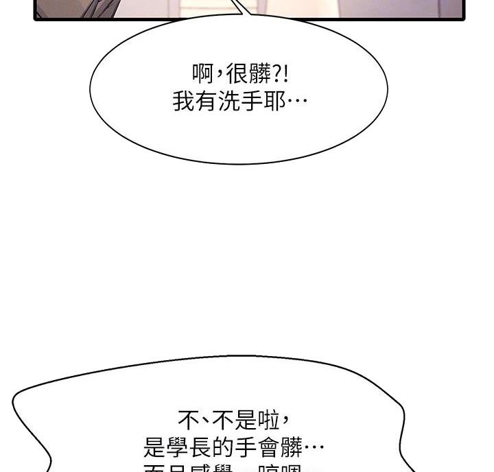 《理工系女神/谁说理组没正妹?》第37话 第38页