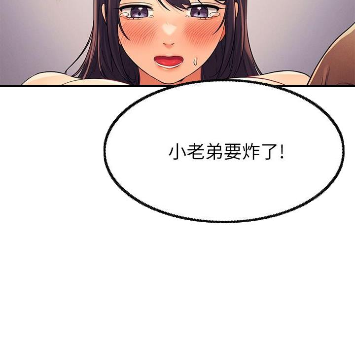 《理工系女神/谁说理组没正妹?》第37话 第44页
