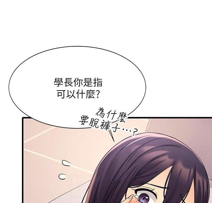 《理工系女神/谁说理组没正妹?》第37话 第47页