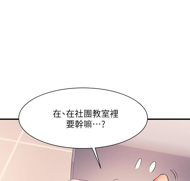 《理工系女神/谁说理组没正妹?》第37话 第52页