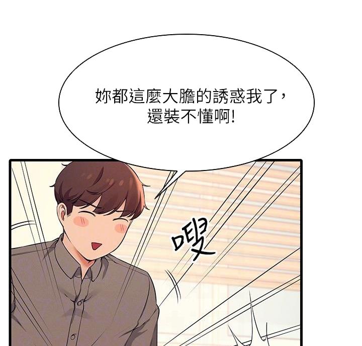 《理工系女神/谁说理组没正妹?》第37话 第54页