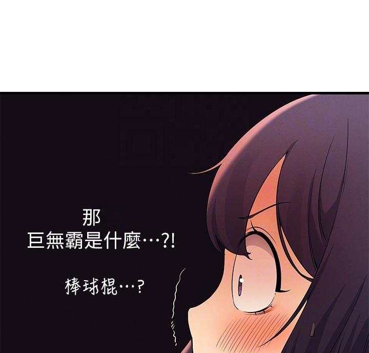 《理工系女神/谁说理组没正妹?》第37话 第56页