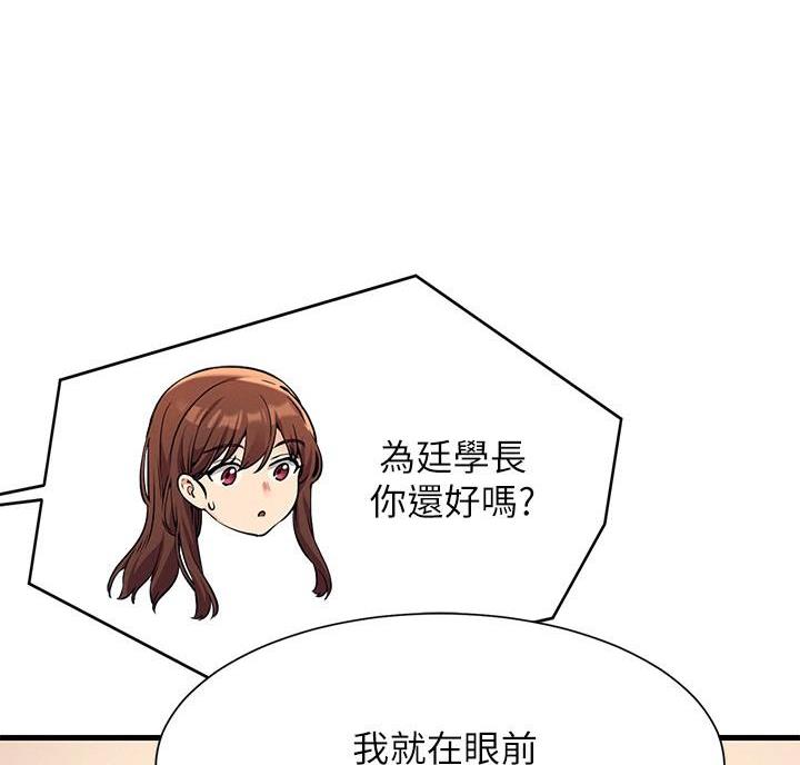 《理工系女神/谁说理组没正妹?》第37话 第6页