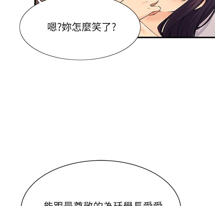 《理工系女神/谁说理组没正妹?》第37话 第71页