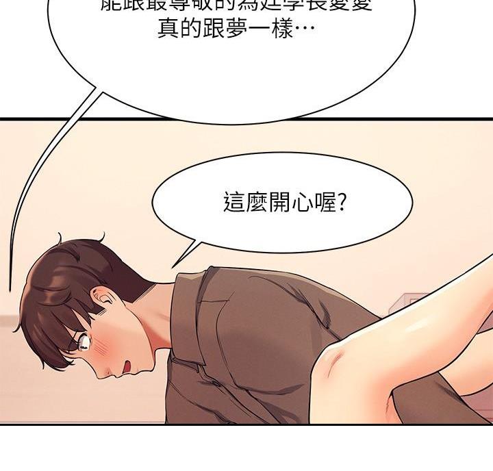 《理工系女神/谁说理组没正妹?》第37话 第72页