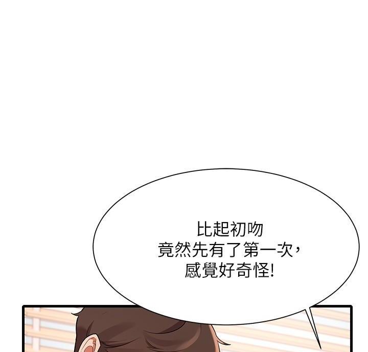 《理工系女神/谁说理组没正妹?》第37话 第73页