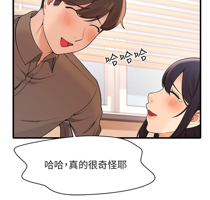 《理工系女神/谁说理组没正妹?》第37话 第74页