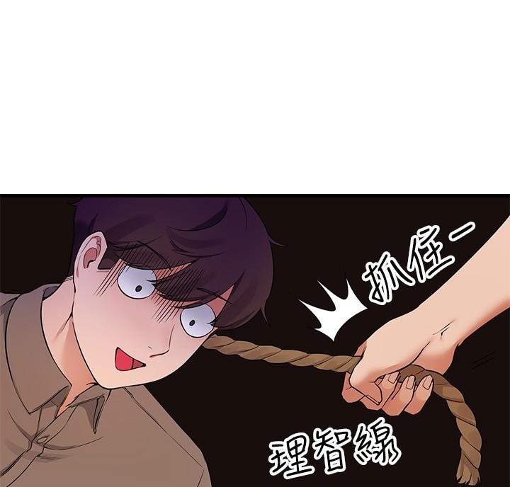 《理工系女神/谁说理组没正妹?》第37话 第75页
