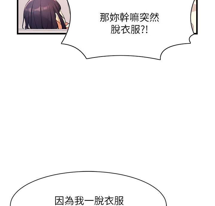 《理工系女神/谁说理组没正妹?》第37话 第78页
