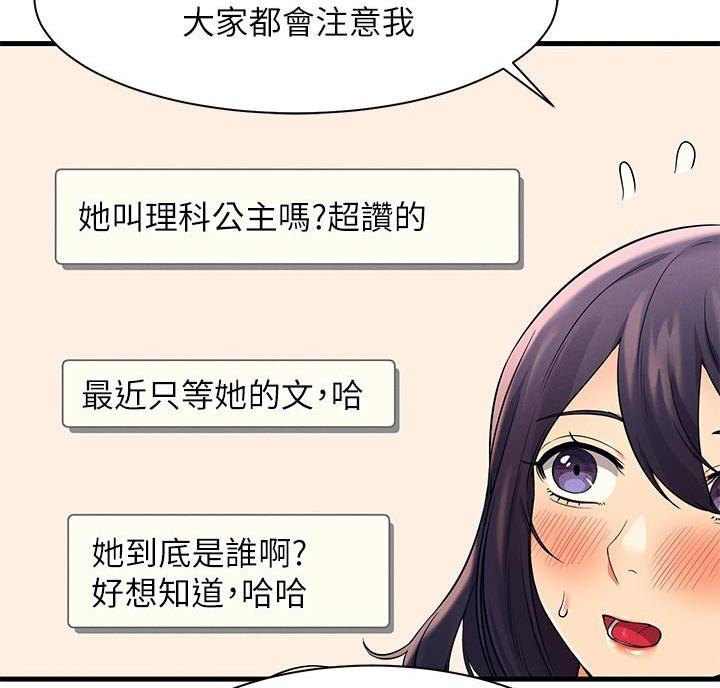 《理工系女神/谁说理组没正妹?》第37话 第79页