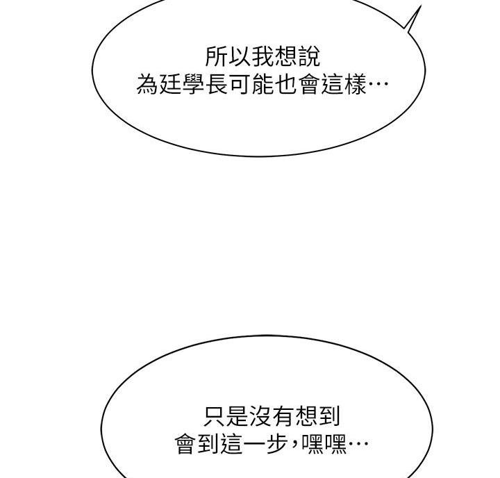 《理工系女神/谁说理组没正妹?》第37话 第80页