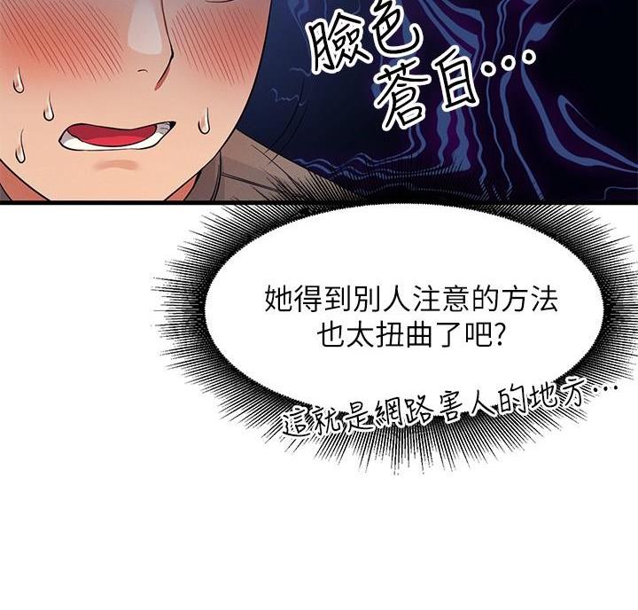 《理工系女神/谁说理组没正妹?》第37话 第83页