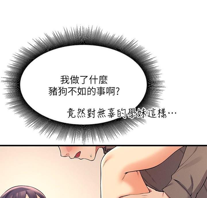 《理工系女神/谁说理组没正妹?》第37话 第84页