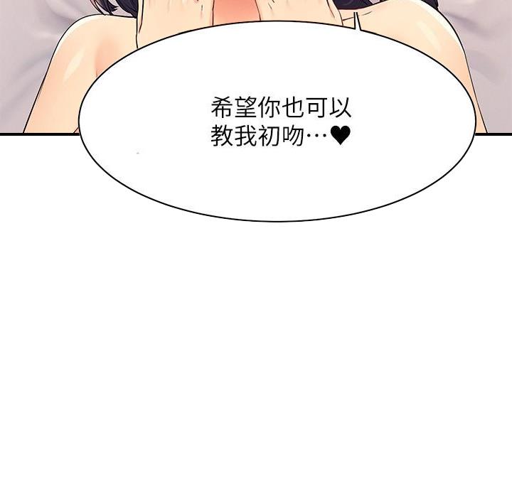 《理工系女神/谁说理组没正妹?》第37话 第90页
