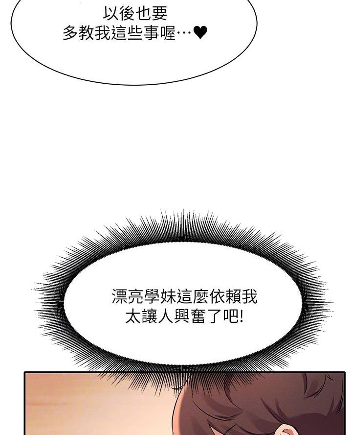 《理工系女神/谁说理组没正妹?》第38话 第12页