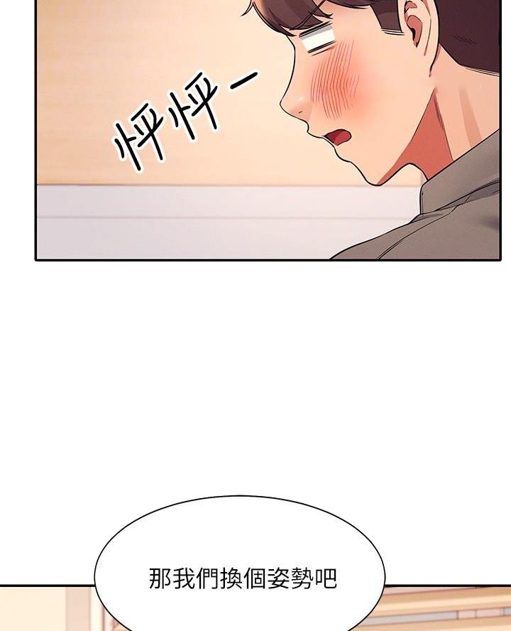 《理工系女神/谁说理组没正妹?》第38话 第13页