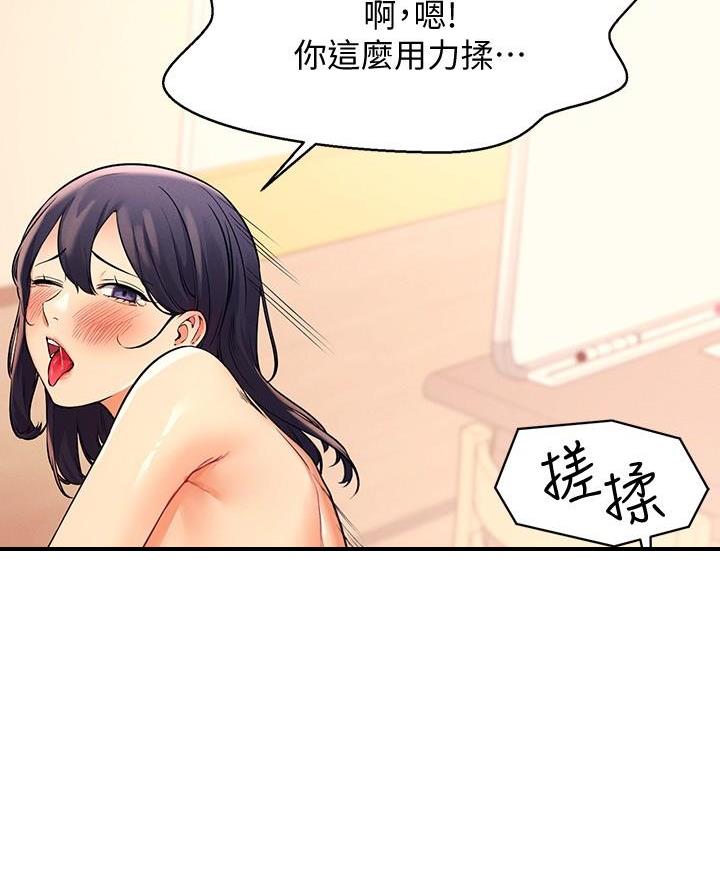 《理工系女神/谁说理组没正妹?》第38话 第21页