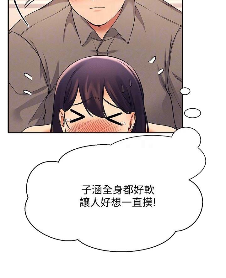 《理工系女神/谁说理组没正妹?》第38话 第24页