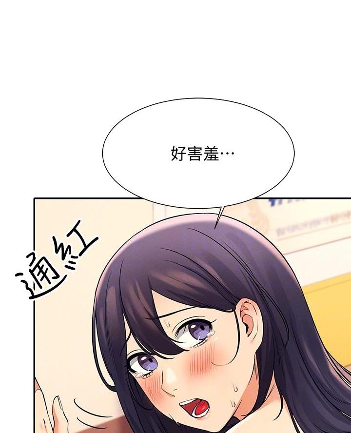 《理工系女神/谁说理组没正妹?》第38话 第25页