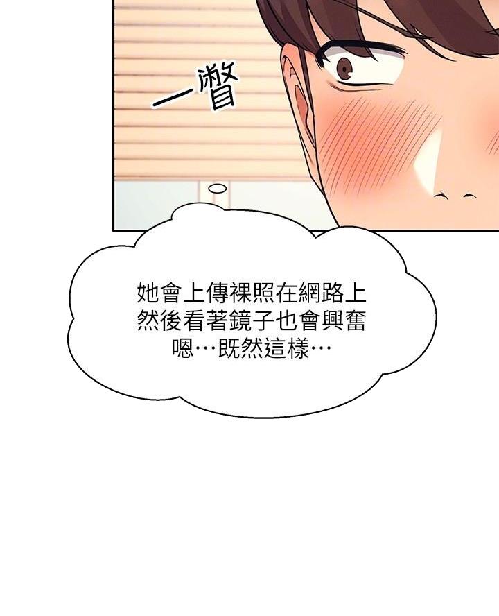 《理工系女神/谁说理组没正妹?》第38话 第39页