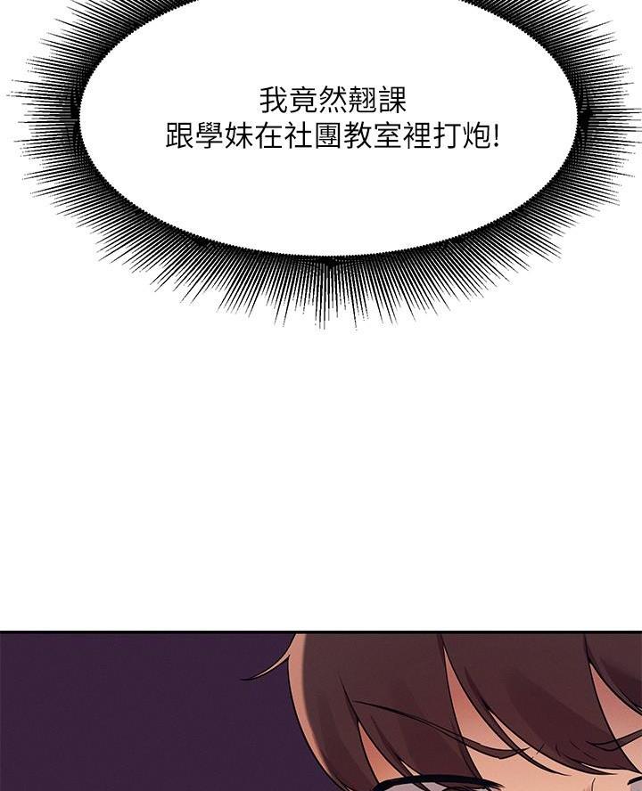 《理工系女神/谁说理组没正妹?》第38话 第5页
