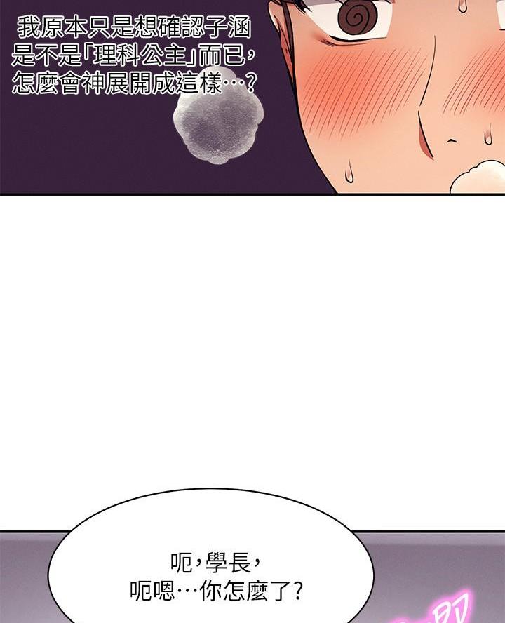 《理工系女神/谁说理组没正妹?》第38话 第6页