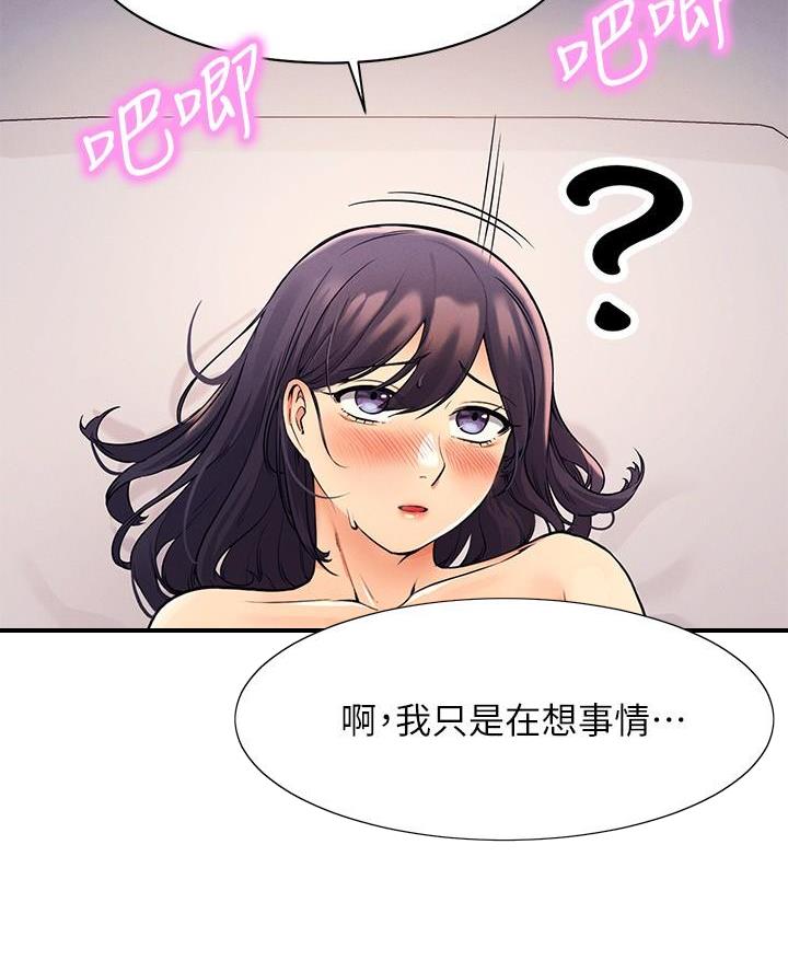 《理工系女神/谁说理组没正妹?》第38话 第7页