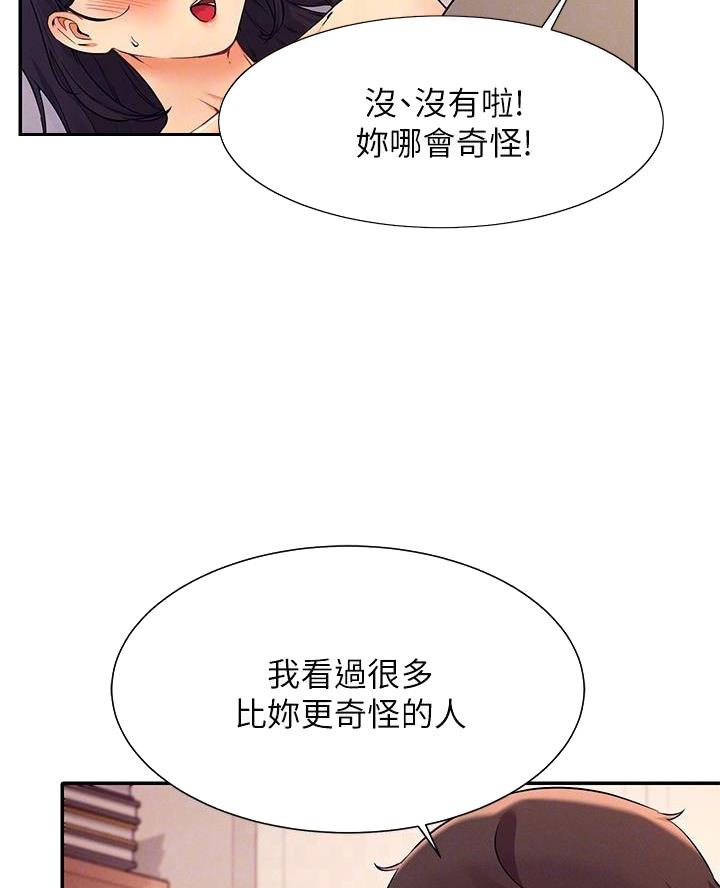 《理工系女神/谁说理组没正妹?》第38话 第9页