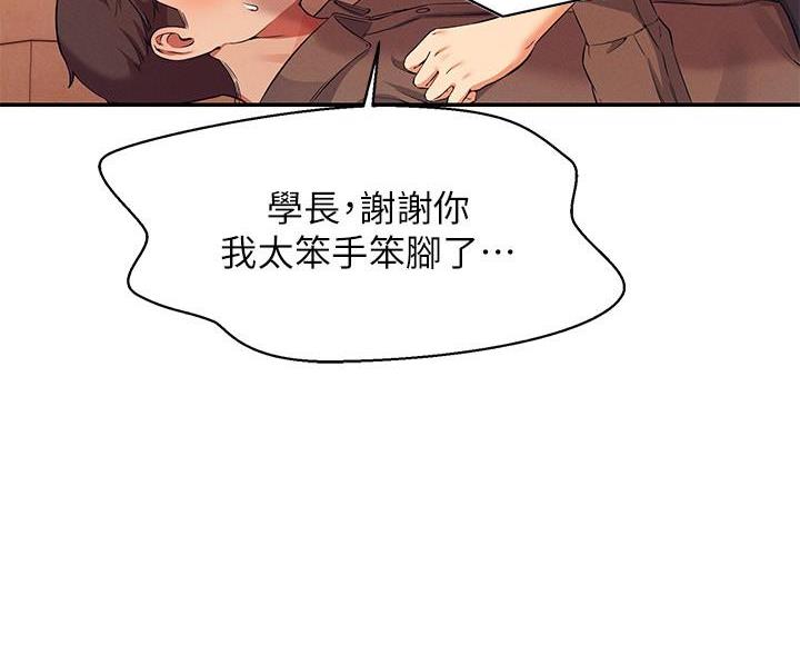 《理工系女神/谁说理组没正妹?》第36话 第22页