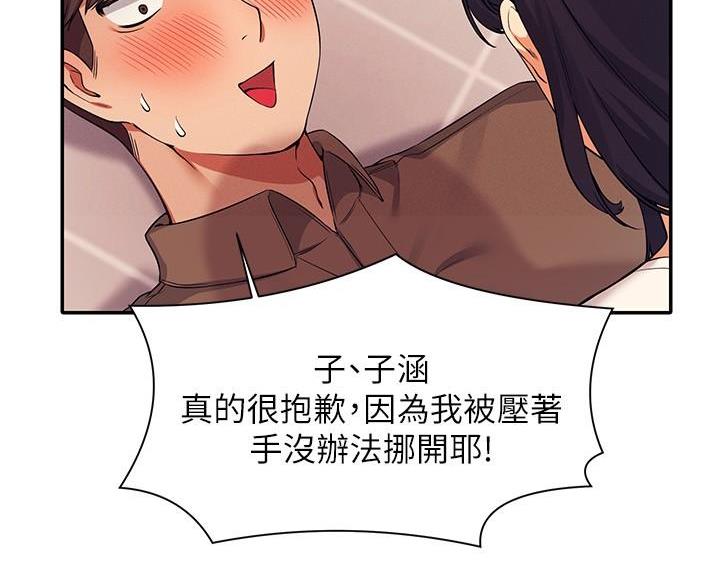 《理工系女神/谁说理组没正妹?》第36话 第24页