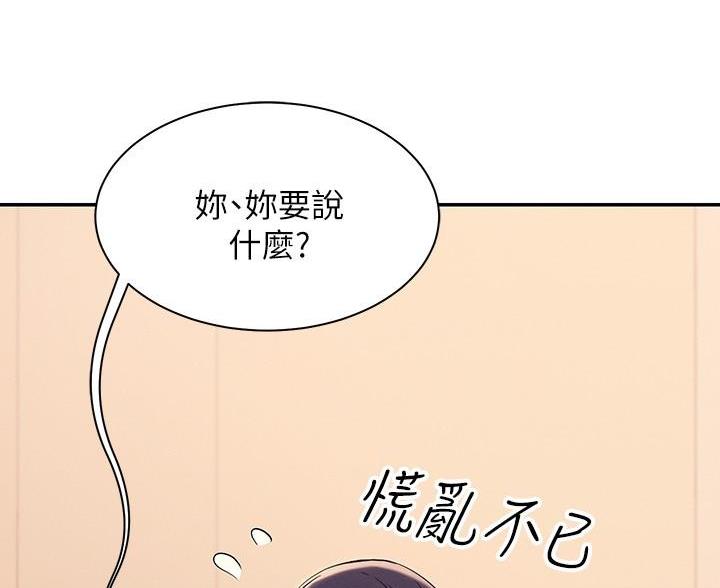 《理工系女神/谁说理组没正妹?》第36话 第44页