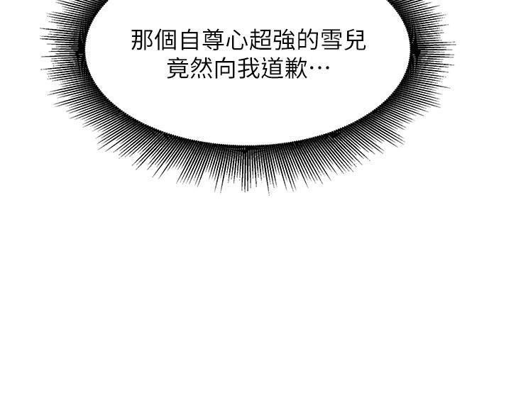 《理工系女神/谁说理组没正妹?》第36话 第57页