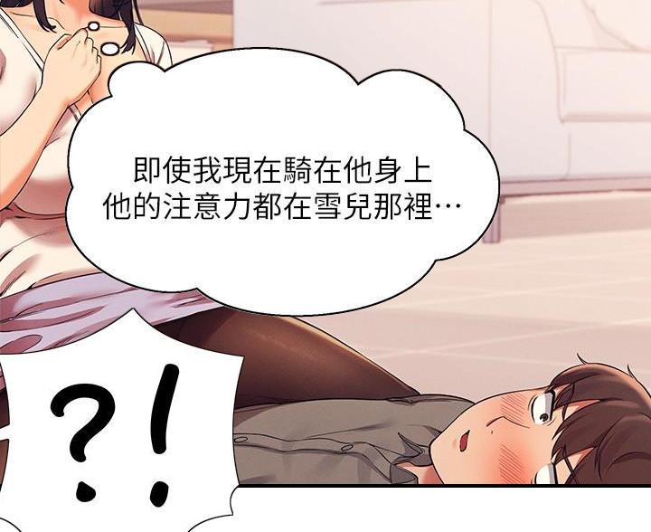《理工系女神/谁说理组没正妹?》第36话 第63页