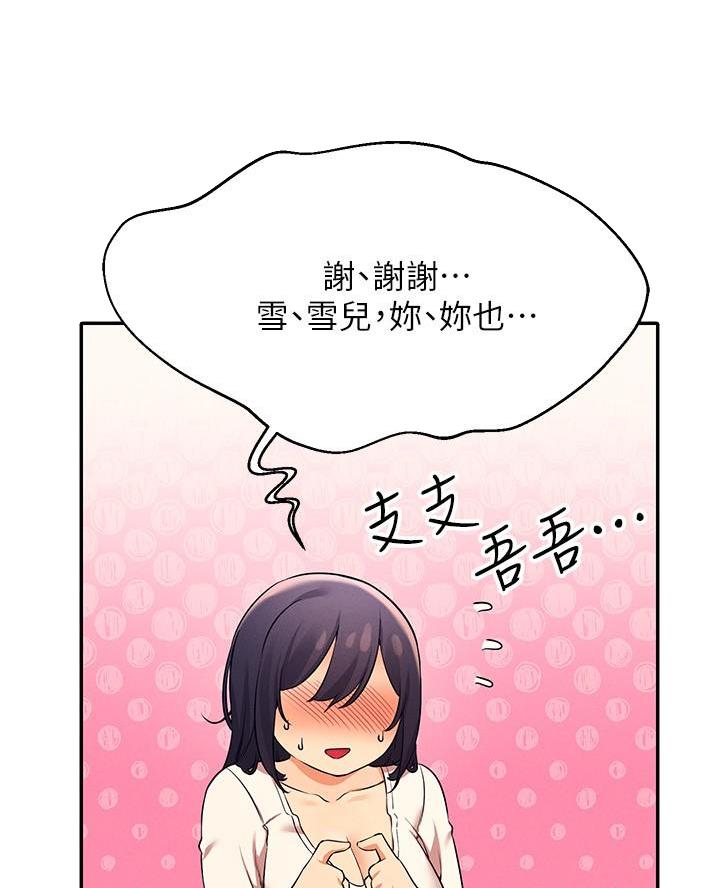 《理工系女神/谁说理组没正妹?》第42话 第12页