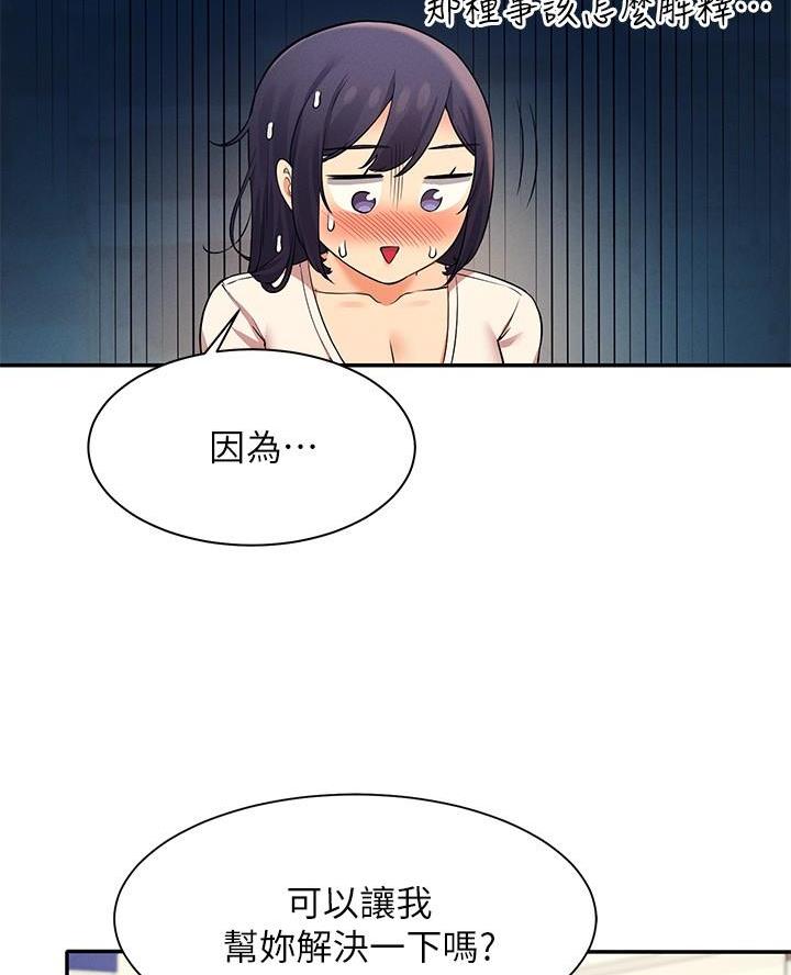 《理工系女神/谁说理组没正妹?》第42话 第15页