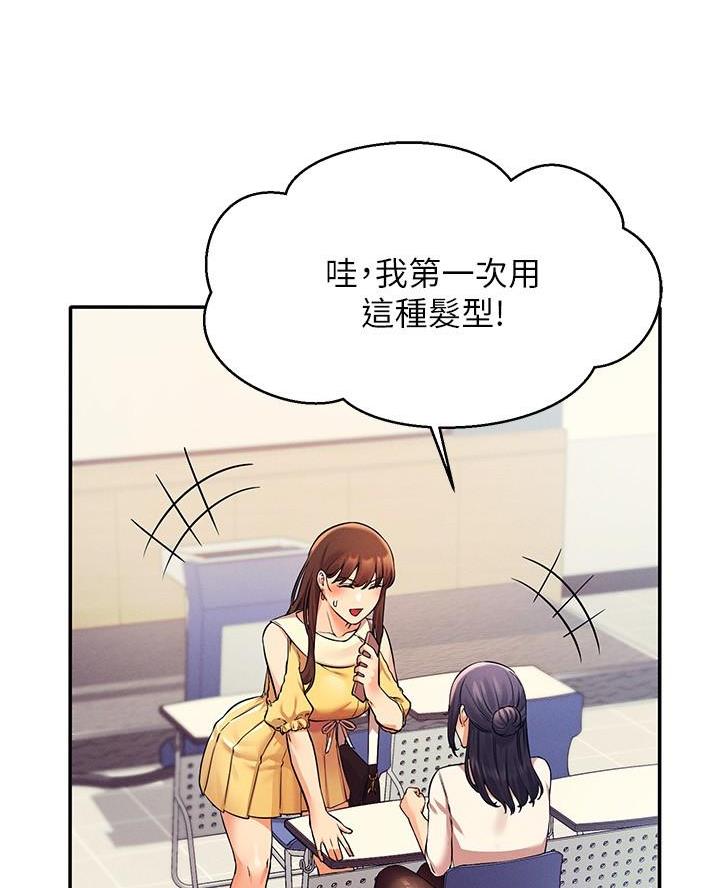 《理工系女神/谁说理组没正妹?》第42话 第20页